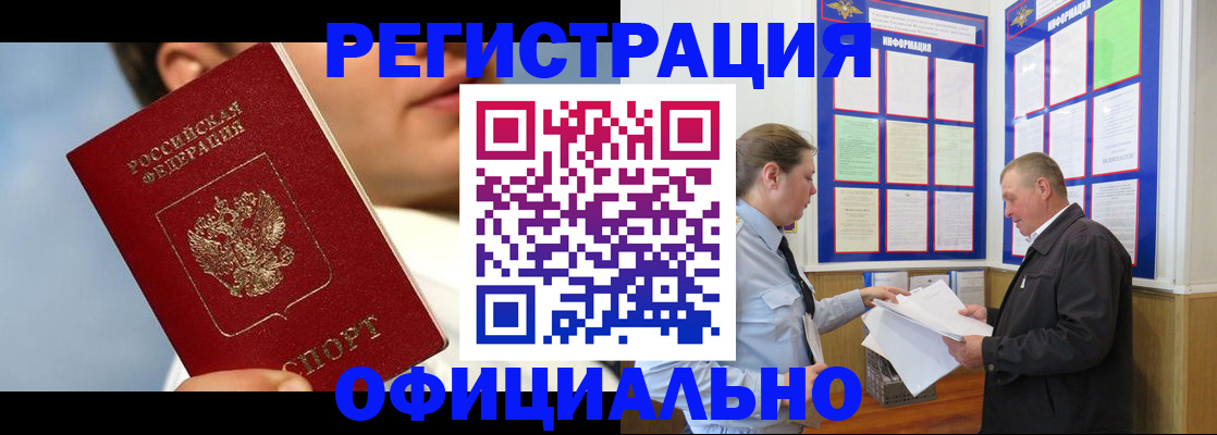 прописка в Уфе