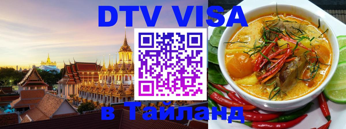 Оформление DTV визы под ключ: стоимость и тарифы, только загранпаспорт - 04.10.2025 Оформление DTV визы под ключ: стоимость и тарифы, только загранпаспорт - 03.10.2025